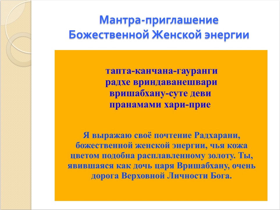 Мантра синоним. Мантра текст. Мантры тексты на русском. Мантры читать текст на русском. Гаятри мантра текст на русском.