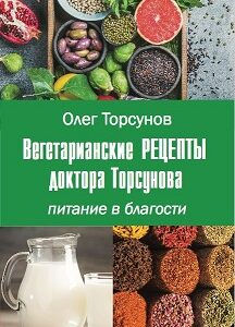 Новая книга Олега Геннадьевича Торсунова!