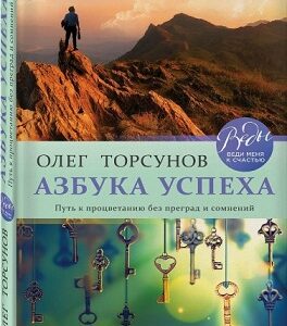 НОВАЯ КНИГА О.Г. ТОРСУНОВА