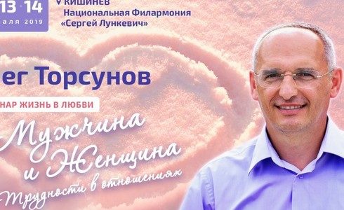 Прямая трансляция лекций О.Г. Торсунова из Кишинева. Начало в 19:00