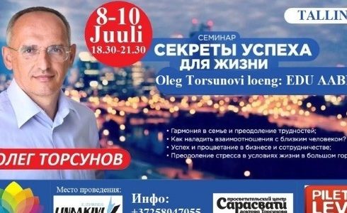 Прямая трансляция лекции О.Г. Торсунова из Таллина. Начало в 18:30 Прямая трансляция лекции О.Г. Торсунова из Таллина. Начало в 18:30
