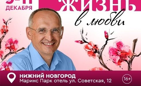 Прямая трансляция лекций О.Г. Торсунова из Нижнего-Новгорода. Начало в 18:00