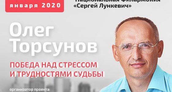 Прямая трансляция лекций О.Г. Торсунова из Кишинева. Начало в 19:00