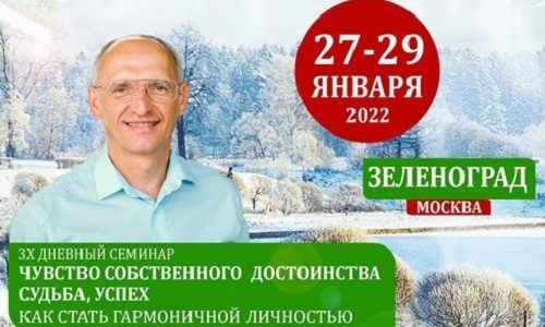 Прямая трансляция лекций О.Г. Торсунова из Зеленограда