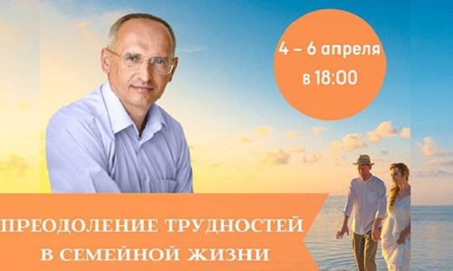 Прямая трансляция лекций О.Г. Торсунова из Сочи