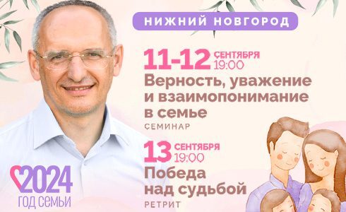 Прямая трансляция лекций О.Г. Торсунова из Нижнего Новгорода