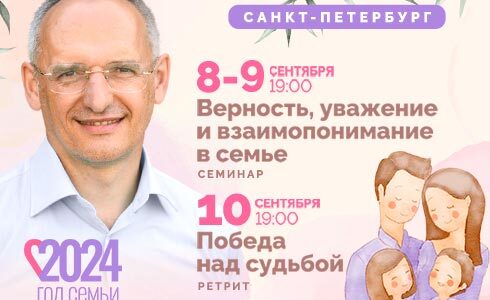 Прямая трансляция лекций О.Г. Торсунова из Санкт-Петербурга