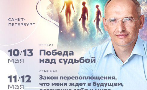 Прямая трансляция семинара О.Г.Торсунова из Санкт-Петербурга Прямая трансляция семинара О.Г.Торсунова из Санкт-Петербурга