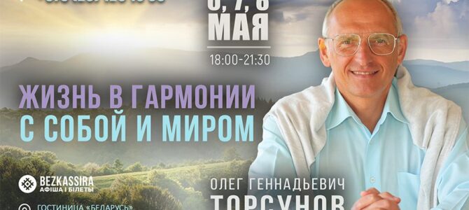 🎙 Началась онлайн-трансляция семинара Олега Торсунова из Белоруссии! 🎙 Началась онлайн-трансляция семинара Олега Торсунова из Белоруссии!