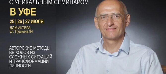 Прямая трансляция лекций О.Г. Торсунова из Уфы Прямая трансляция лекций О.Г. Торсунова из Уфы
