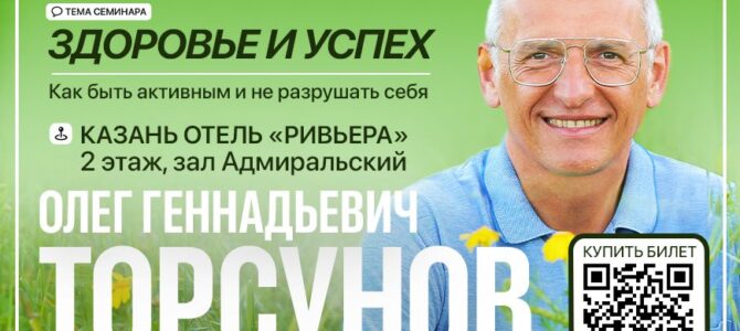 Прямая трансляция лекций О.Г. Торсунова из Казани Прямая трансляция лекций О.Г. Торсунова из Казани