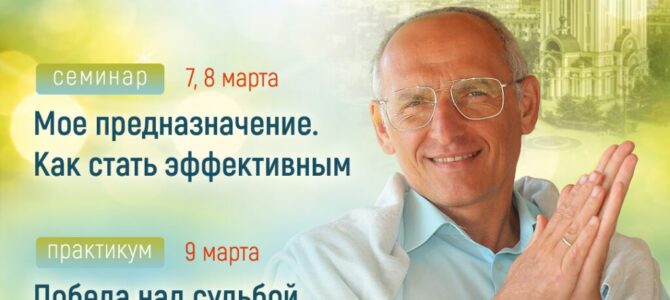 Прямая трансляция лекций О.Г. Торсунова из Хабаровска Прямая трансляция лекций О.Г. Торсунова из Хабаровска