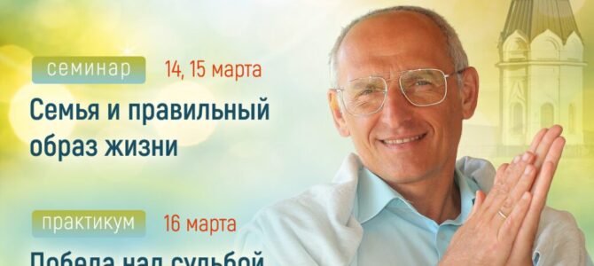 Прямая трансляция лекций О.Г. Торсунова из Красноярска Прямая трансляция лекций О.Г. Торсунова из Красноярска