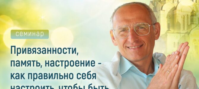 Прямая трансляция лекций О.Г. Торсунова из Владивостока Прямая трансляция лекций О.Г. Торсунова из Владивостока
