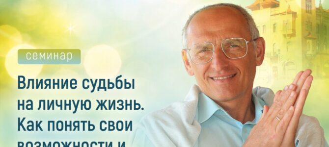 Прямая трансляция лекций О.Г. Торсунова из Сратова Прямая трансляция лекций О.Г. Торсунова из Сратова
