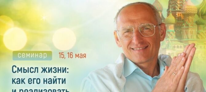 Прямая трансляция лекций О.Г. Торсунова из Москвы Прямая трансляция лекций О.Г. Торсунова из Москвы